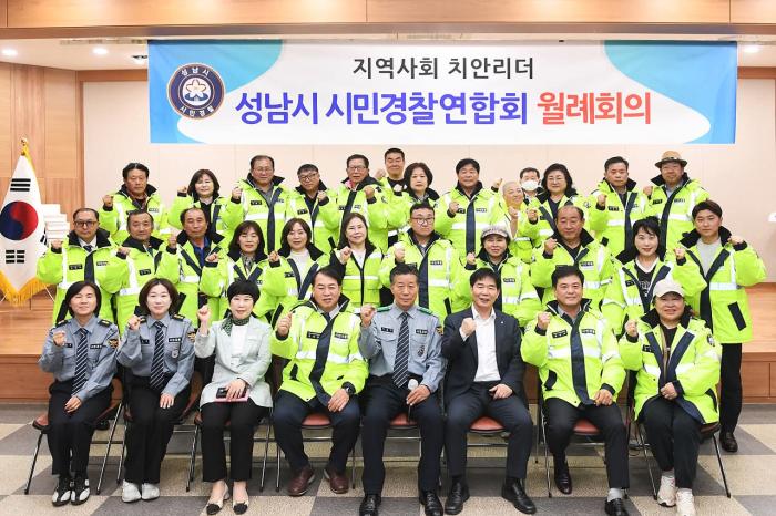  [지역사회 치안리더] 성남시 시민경찰연합회 월례회의 개최