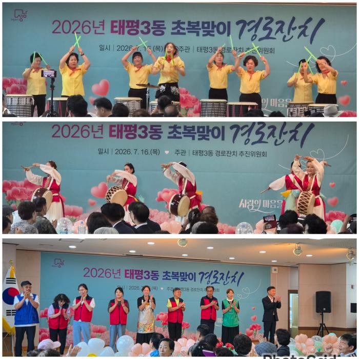 성남시 태평3동, 어르신 300여 명과"2026년 초복맞이 경로잔치 성황이뤄"