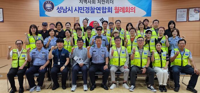 성남시 "시민경찰연합회" 월례회의 개최 기사 이미지