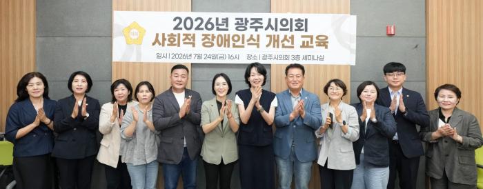 【제10대 광주시의회, 역량강화를 위한 ‘의정활동 기본교육’ 실시】