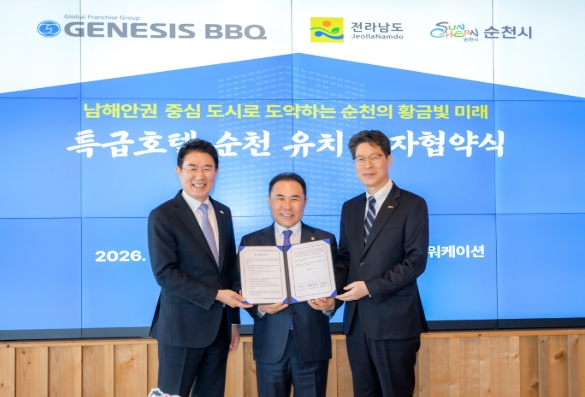 순천시-제너시스BBQ, 특급호텔 건립 등 황금빛 투자협약 체결