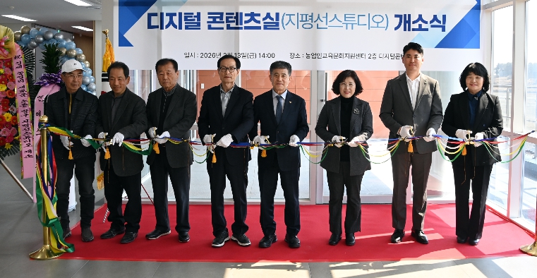 김제시, 스마트농업 디지털콘텐츠실(지평선 스튜디오) 개소식