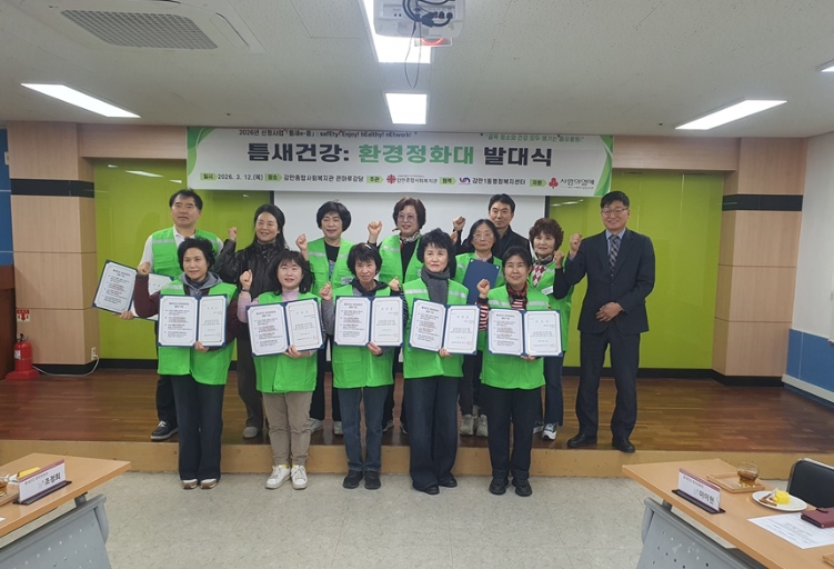남구 감만1동, '틈새건강-환경정화대 '발대식 개최