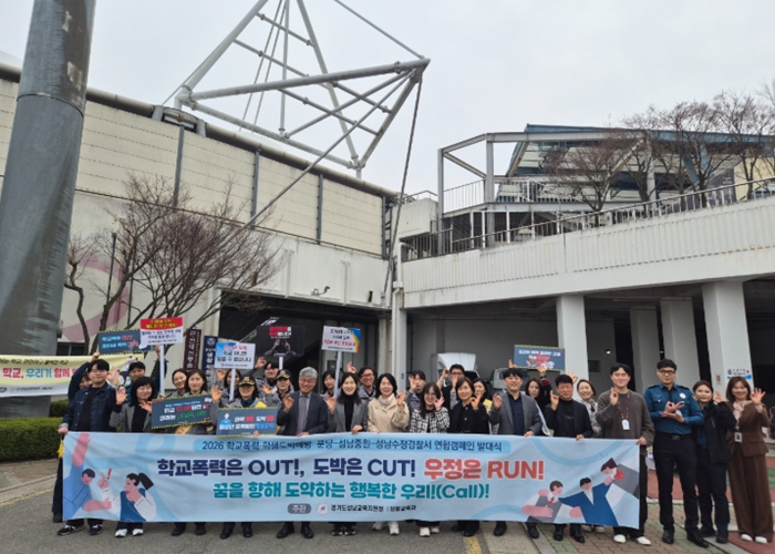 경기도성남교육지원청-경찰 3개서, ‘2026 교육장배 육상대회’서 학교폭력·학생도박 예방 ‘연대’의 닻 올렸다.   기사 이미지