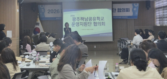 광주하남교육지원청, 교원 중심 운영지원단 출범…공유학교 내실화 박차 기사 이미지