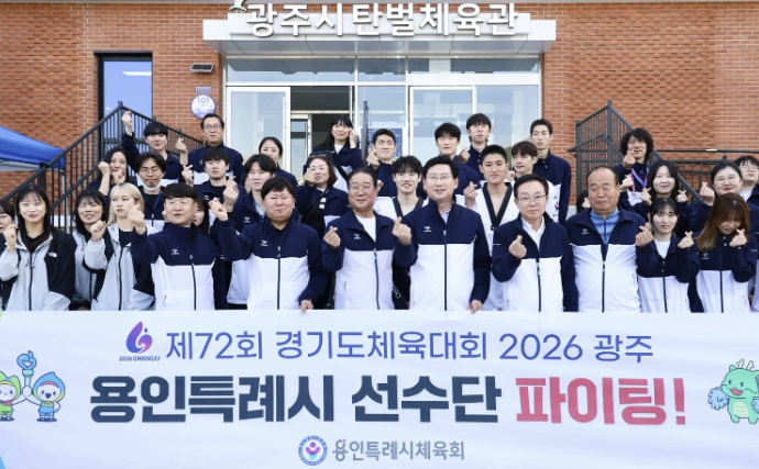 이상일 용인특례시장, '제72회 경기도체육대회 2026 광주'에 출전한 용인선수단 격려 기사 이미지
