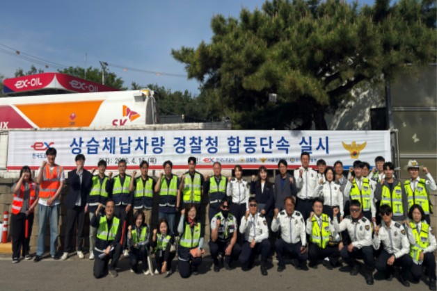 경찰청, 반칙 근절·사회 안전 확보를 위한 상습·장기체납자 관리를 위한 합동단속 실시