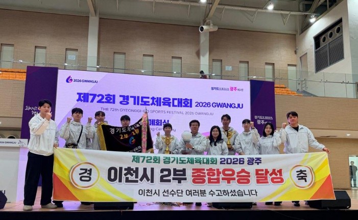 이천시, 제72회 경기도체육대회 종합우승 달성