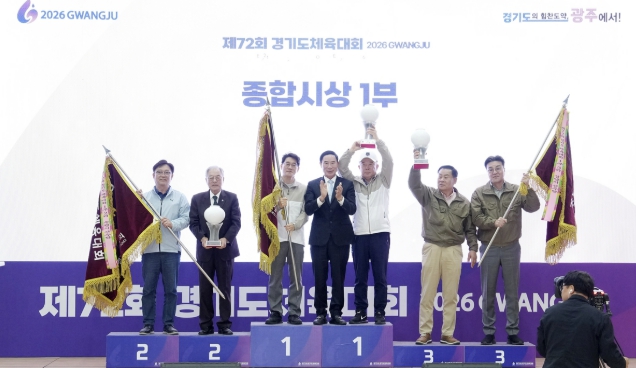 광주시, 제72회 경기도체육대회 폐막…광주시 종합 5위 '역대 최고'