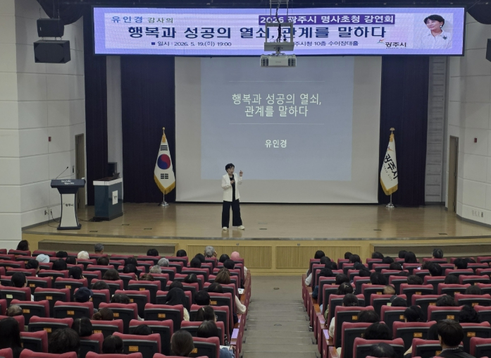 광주시, '2026년 제1회 명사 초청 강연회' 개최…유인경 강사 초청
