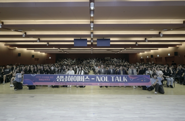 성남시청소년청년재단, '2026 미래교육주간 성남 하이버스' 개막